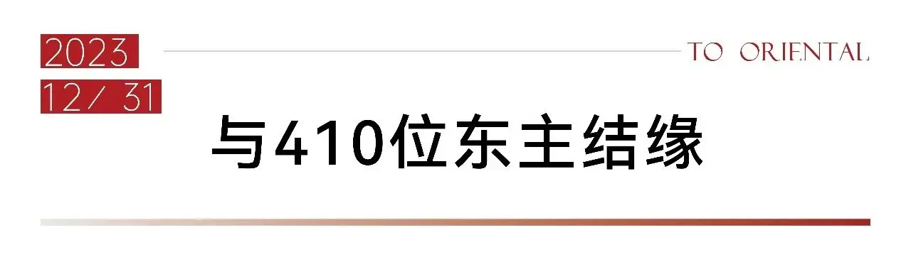 万科东庐｜属于我们的故事2023