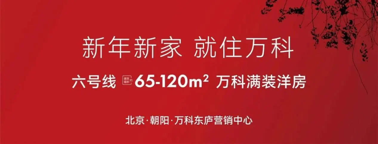 万科东庐｜属于我们的故事2023
