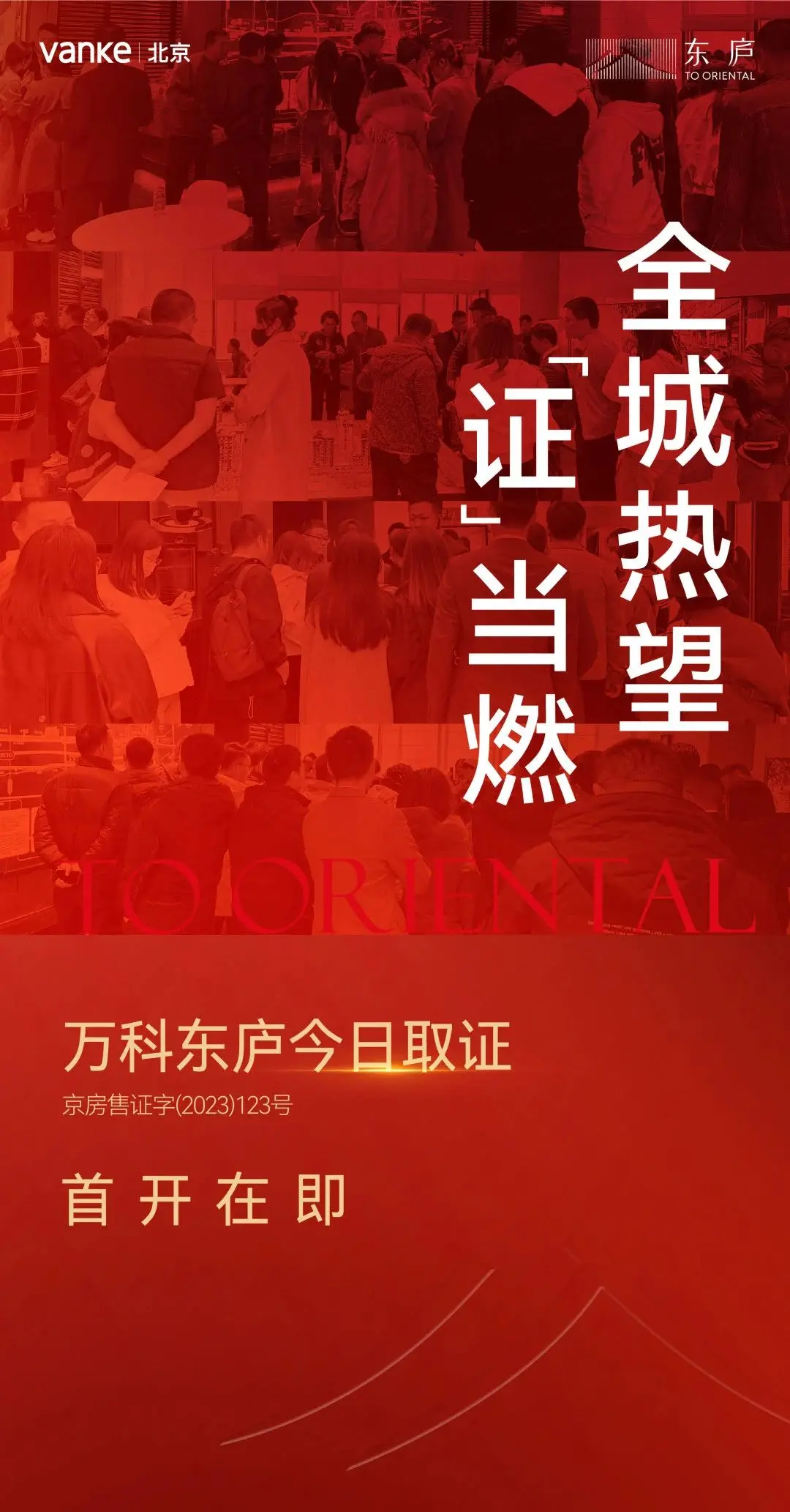 万科东庐｜属于我们的故事2023