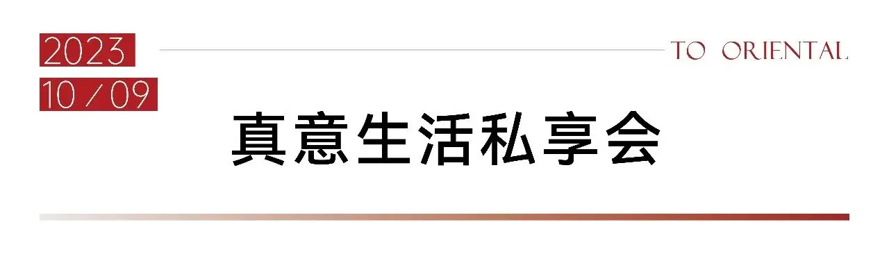 万科东庐｜属于我们的故事2023