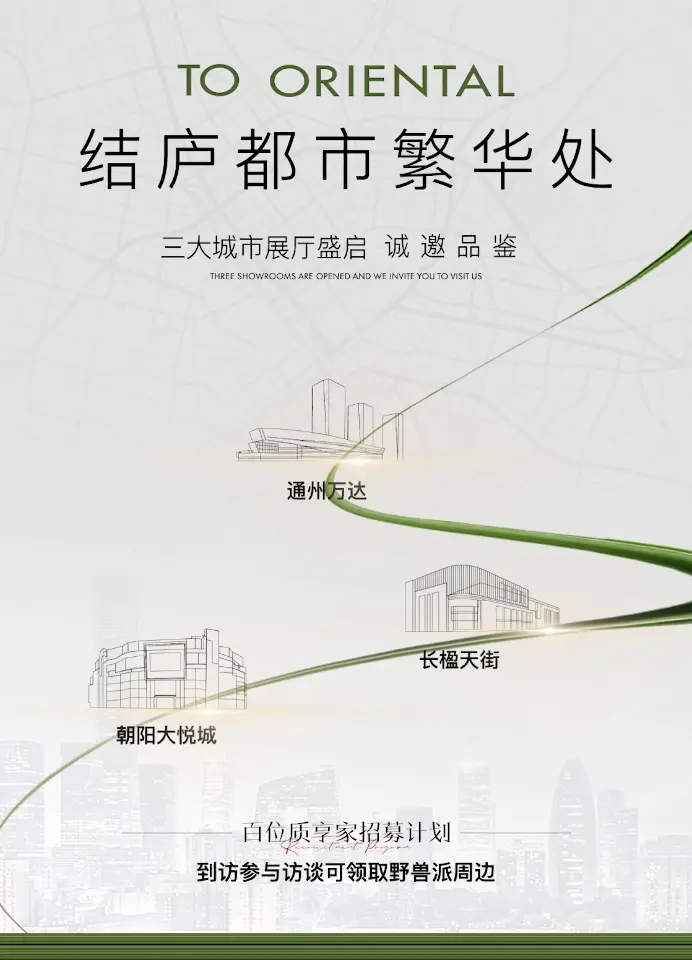 万科东庐｜属于我们的故事2023