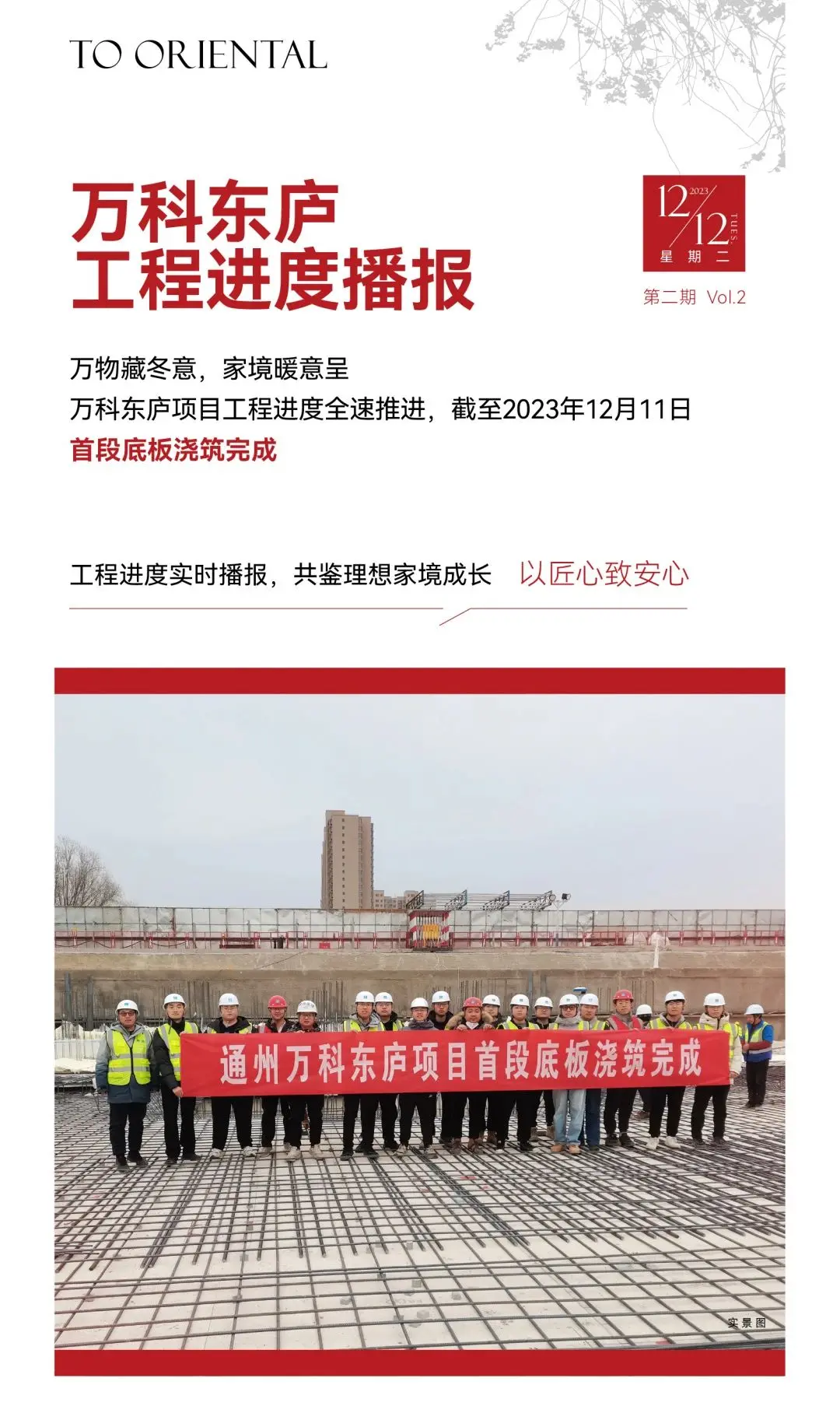万科东庐｜属于我们的故事2023