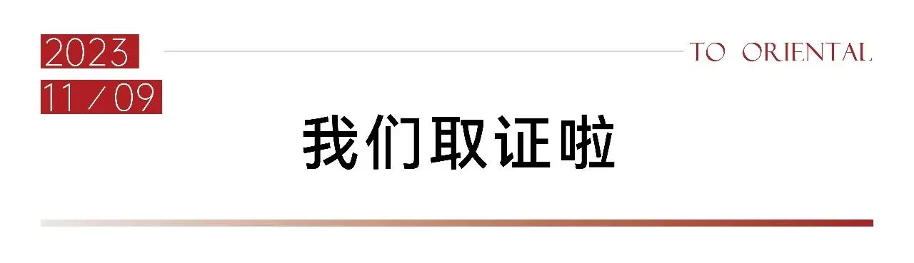 万科东庐｜属于我们的故事2023