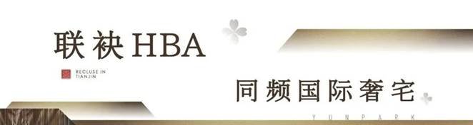 国际大师HBA中国顶级新品，奢崇法式主义，绿城水西雲庐约310㎡高厅平墅实鉴