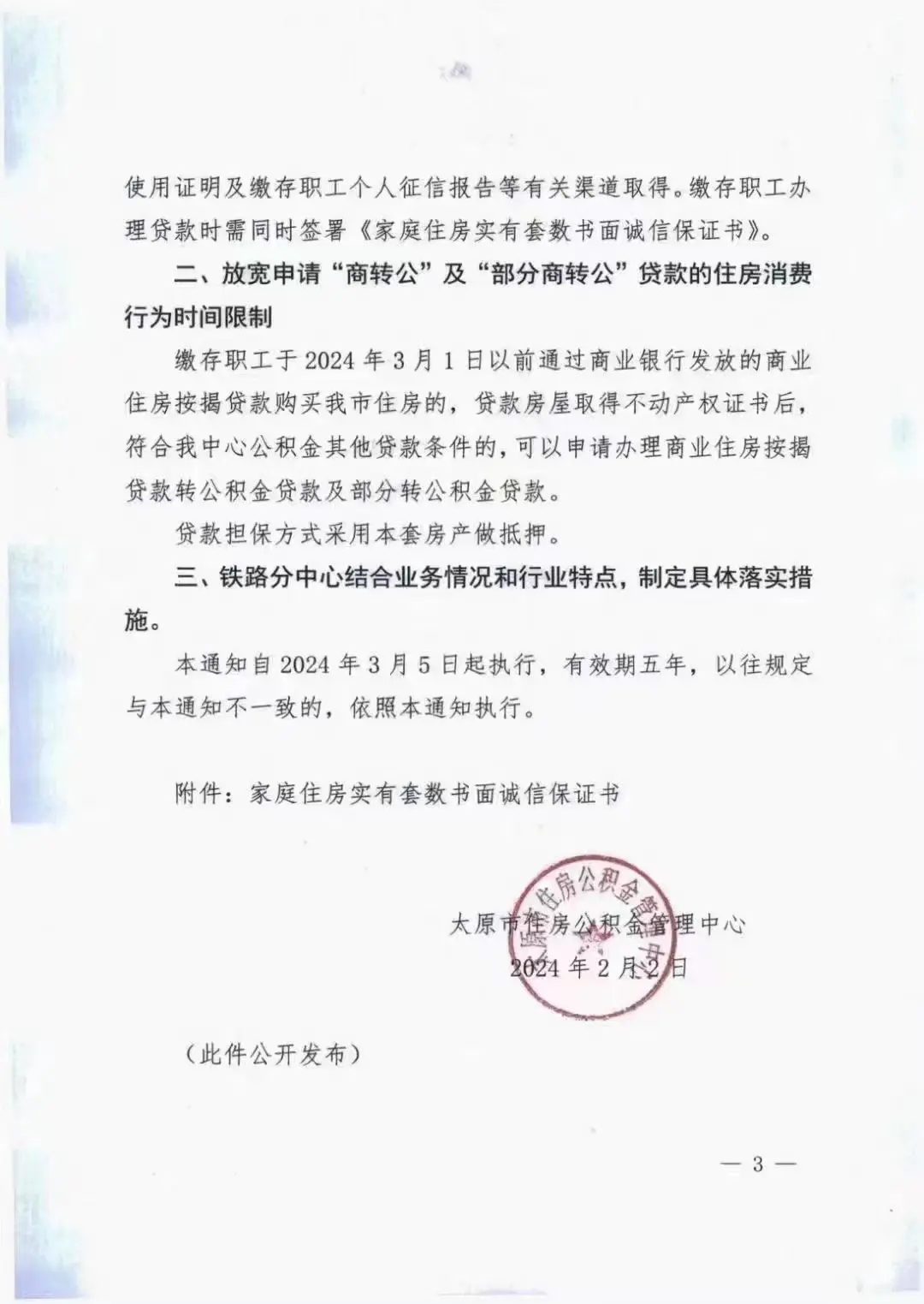 太原发布住房公积金新政！涉及“购房套数认定”和“商转公”