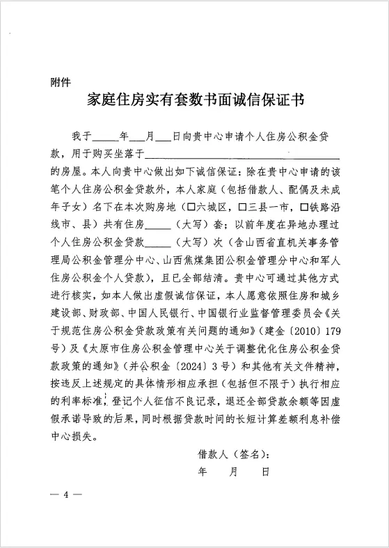 太原发布住房公积金新政！涉及“购房套数认定”和“商转公”