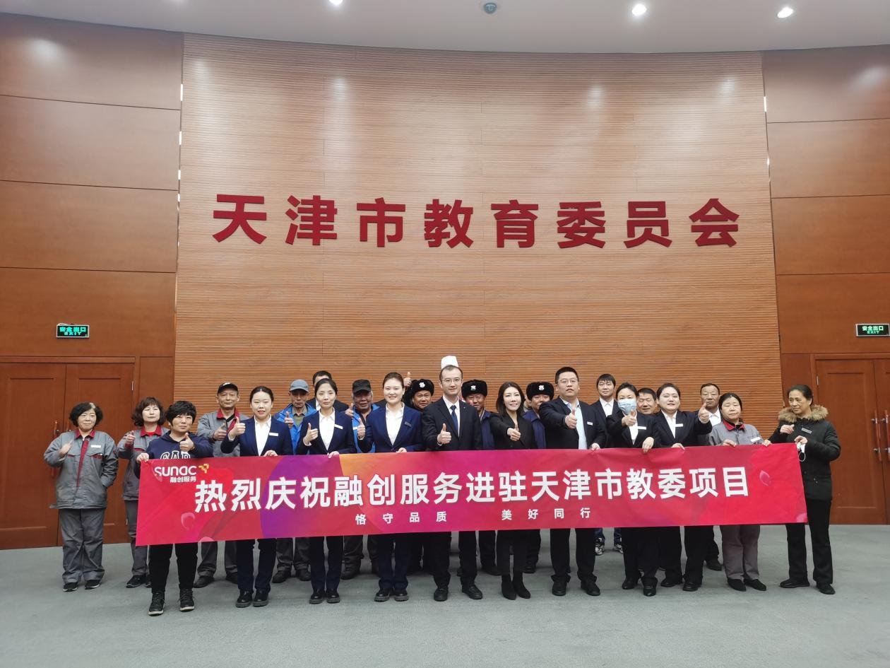 融创服务再拓新局，正式进驻天津市教育委员会