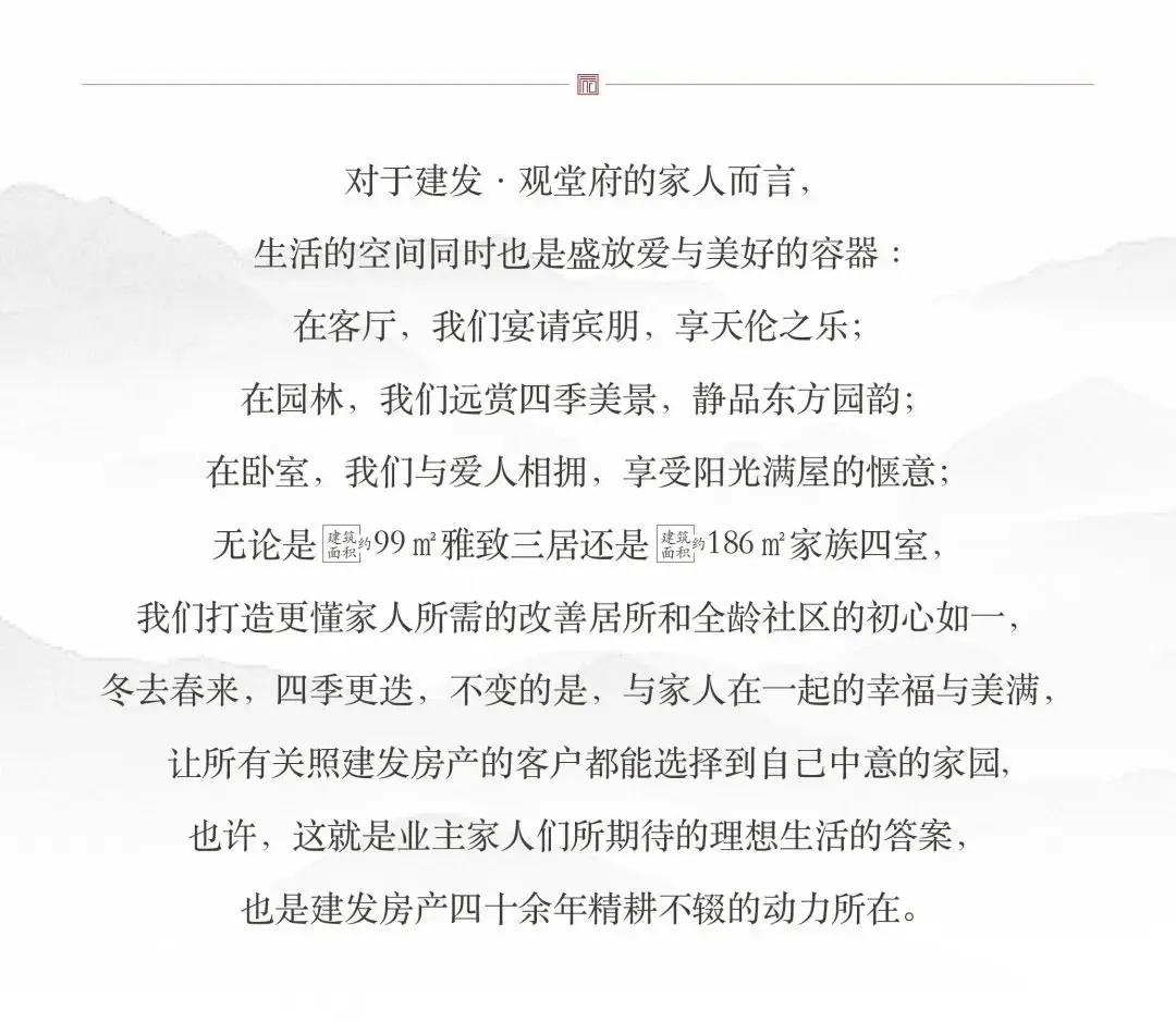 建发·观堂府「理想有声·对话观堂」业主访谈实录温暖上映
