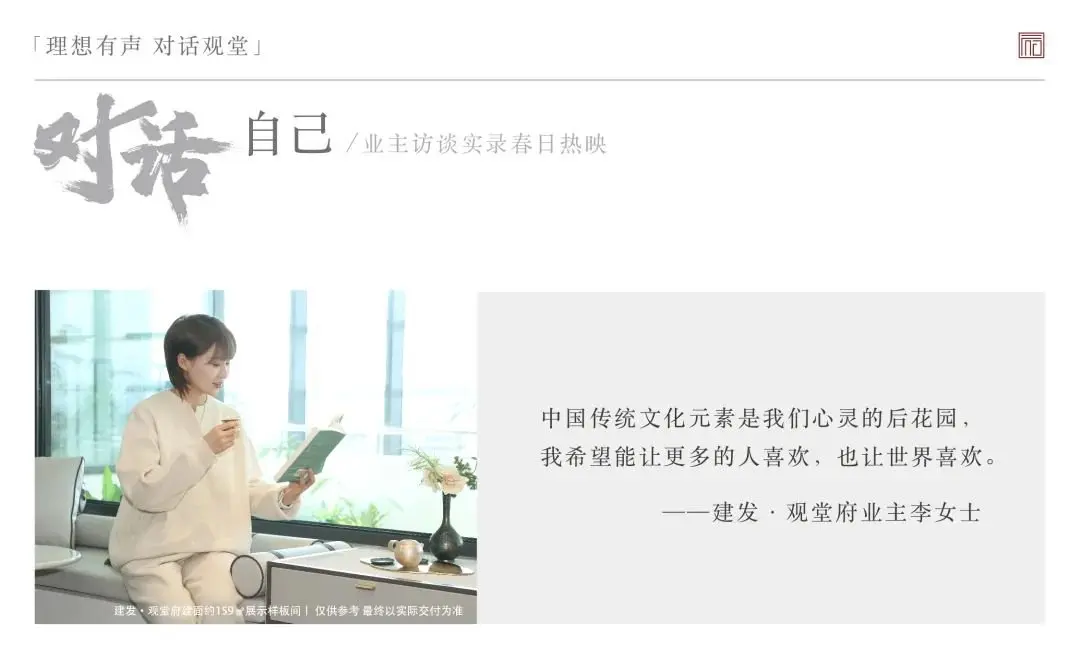 建发·观堂府「理想有声·对话观堂」业主访谈实录温暖上映