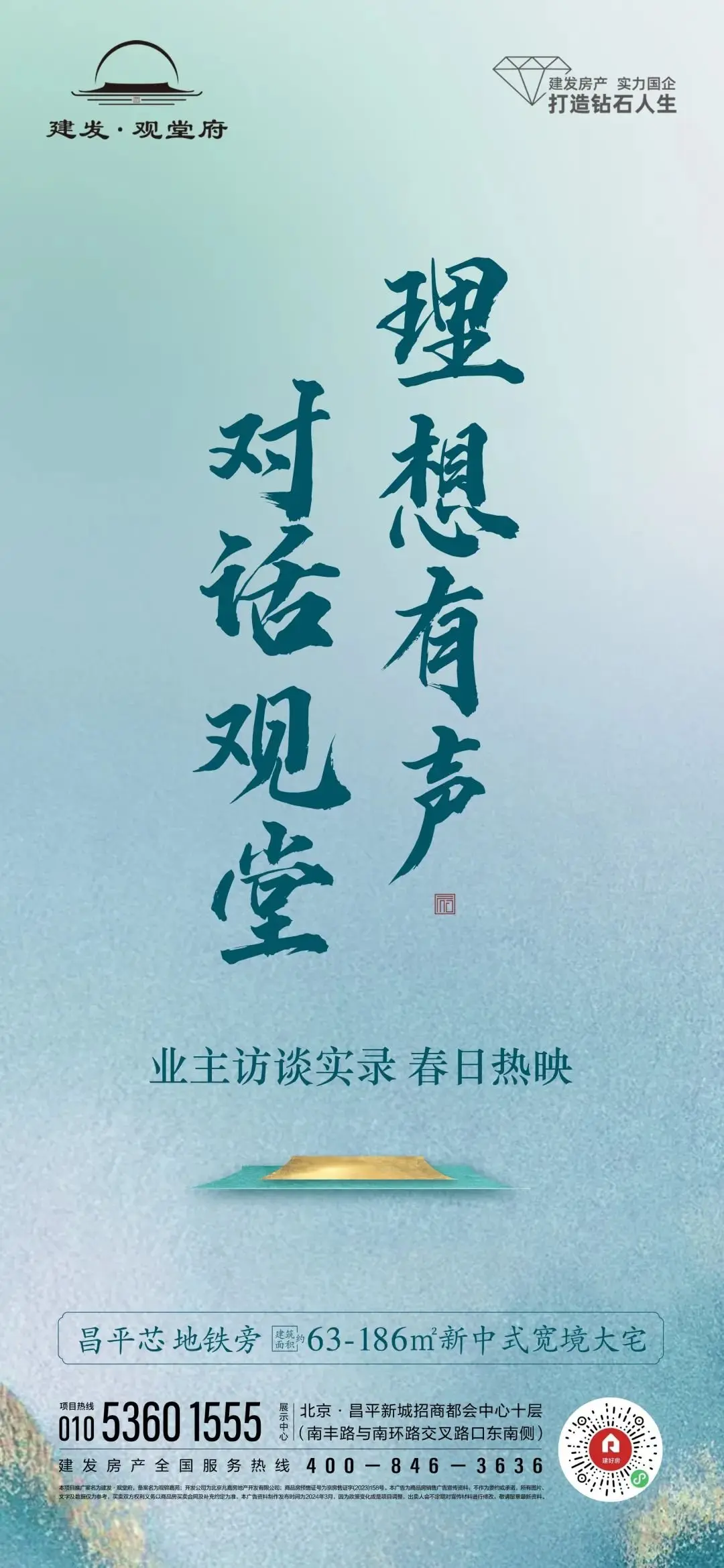 建发·观堂府「理想有声·对话观堂」业主访谈实录温暖上映