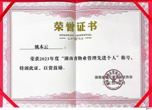 金地智慧服务集团华中区域公司长沙片区收获多项荣誉