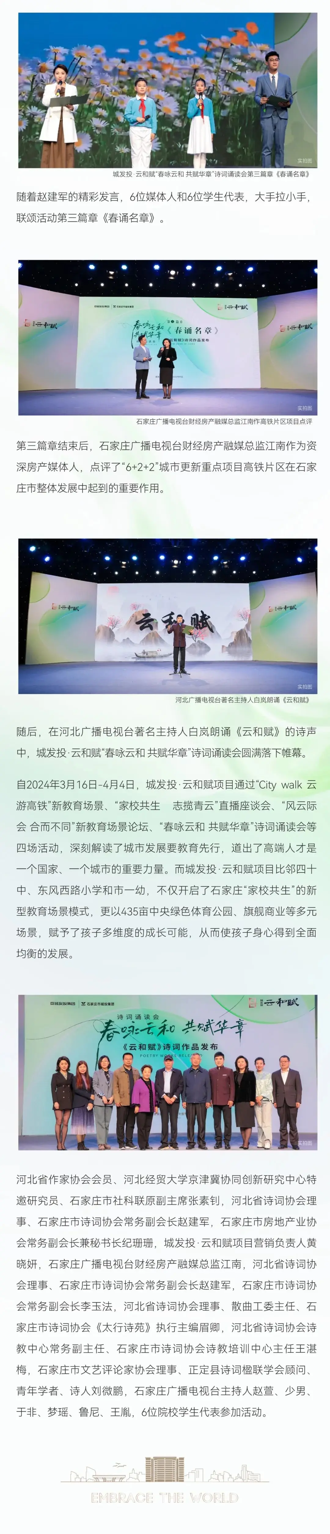 城发投集团所属城投集团组织开展城发投·云和赋“春咏云和 共赋华章”诗词诵读会