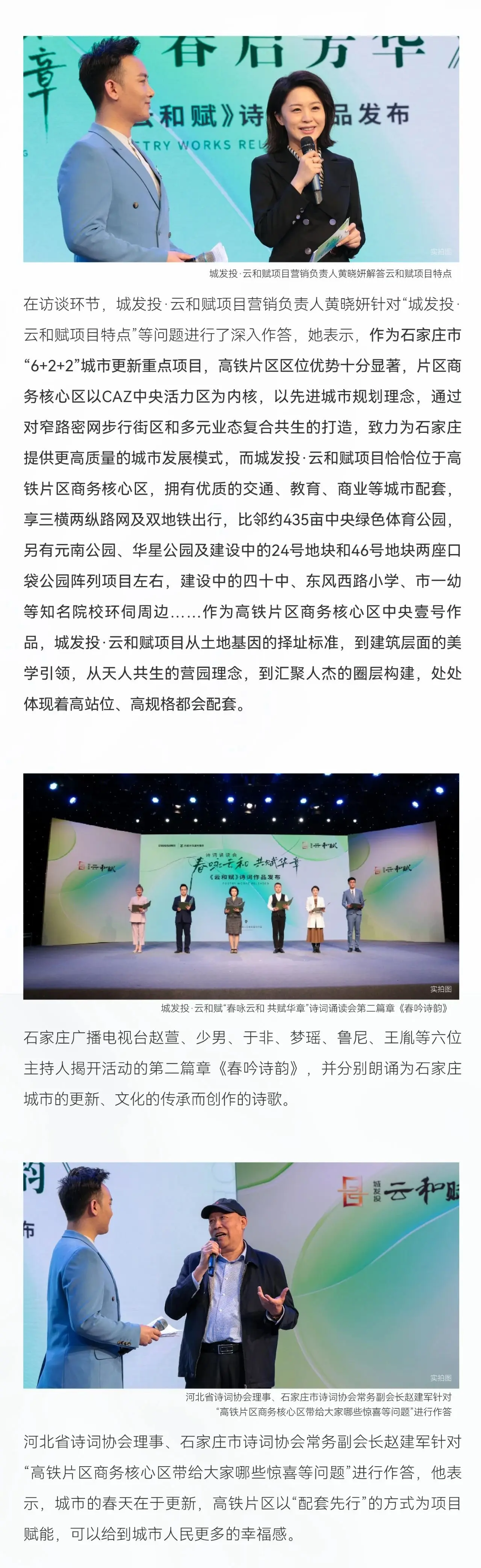 城发投集团所属城投集团组织开展城发投·云和赋“春咏云和 共赋华章”诗词诵读会