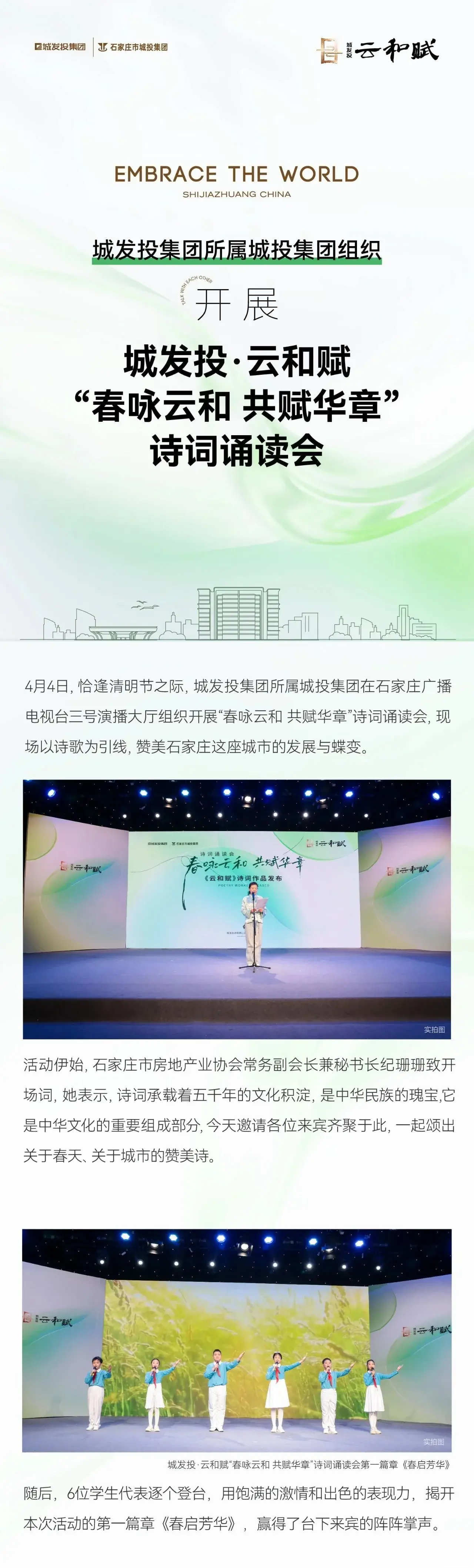 城发投集团所属城投集团组织开展城发投·云和赋“春咏云和 共赋华章”诗词诵读会