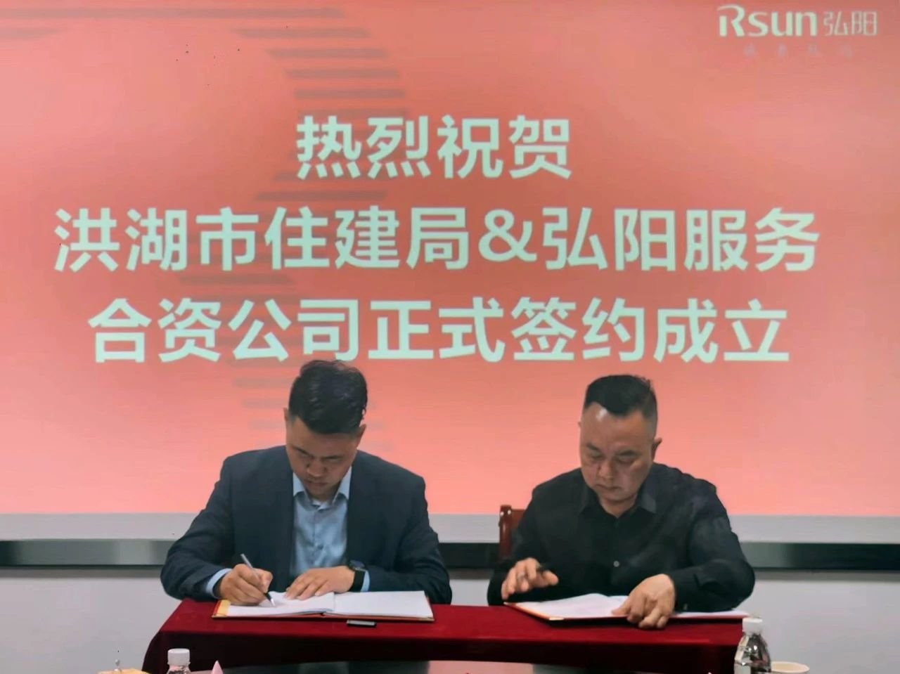 弘阳服务与洪湖市住建局正式签约成立合资公司