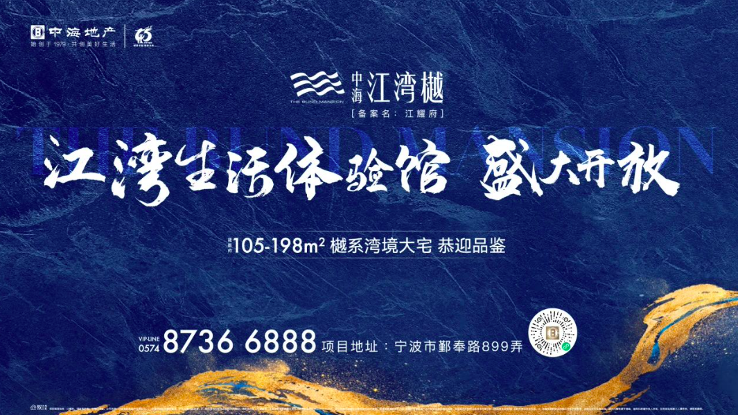 超级流量体！中海·江湾樾示范区开放首日圈粉无数