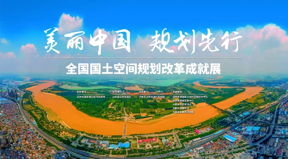 济南︱全国国土空间规划改革成就展开展啦