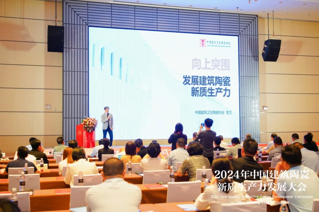 2024年中国建筑陶瓷新质生产力发展大会在佛山顺利召开