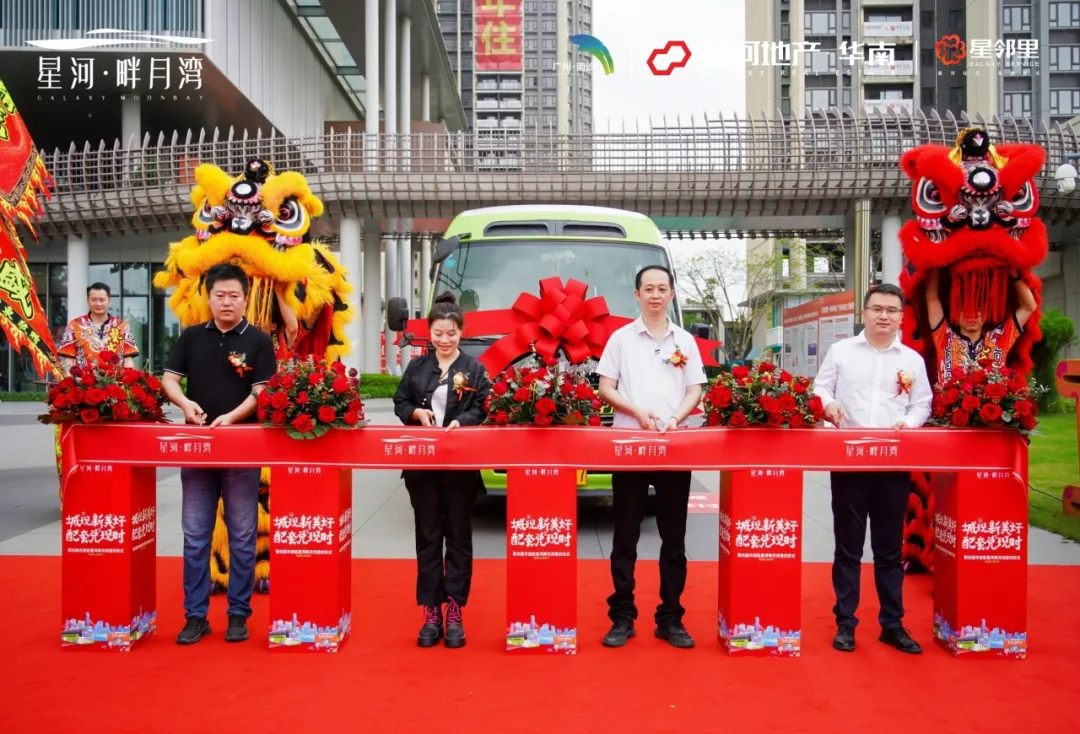 星河畔月湾 城现新美好｜阳光超市签约暨业主楼巴提前通车仪式圆满举行