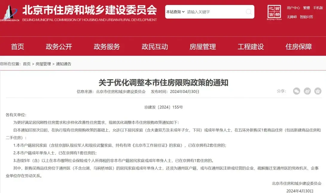 深度|中关村新纪元启幕 全国首座“好房子”