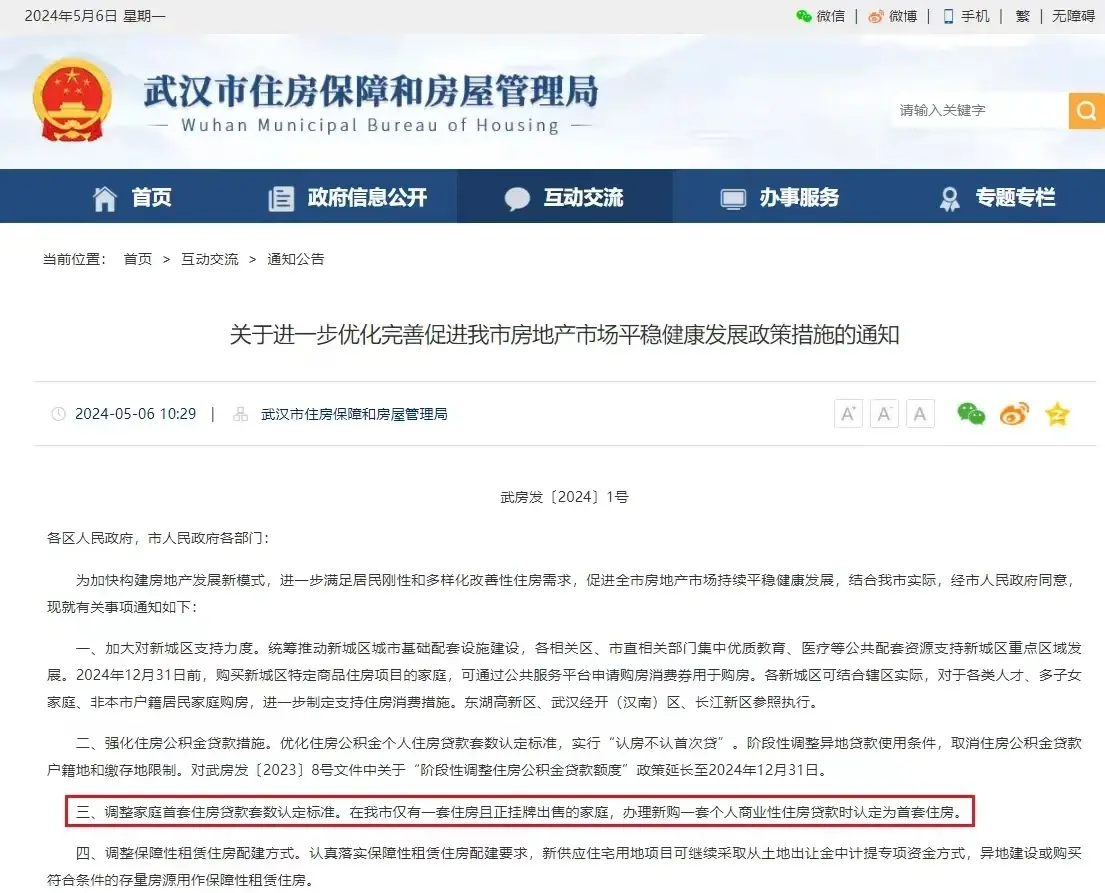 调整首套房认定标准！武汉楼市放大招了，楼市调控掀起放松潮！北京、南京、上海、成都、天津等纷纷出手