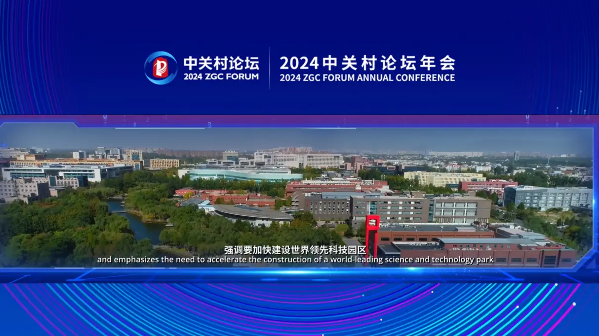 深度|中关村新纪元启幕 全国首座“好房子”
