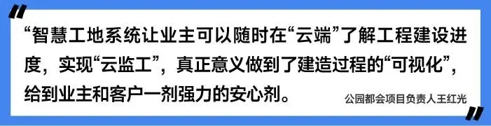 冀北万科24H智慧工地上线，看“黑科技”如何赋能生活