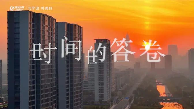 绿城·馥香园｜以馥之名，留香宁波之心