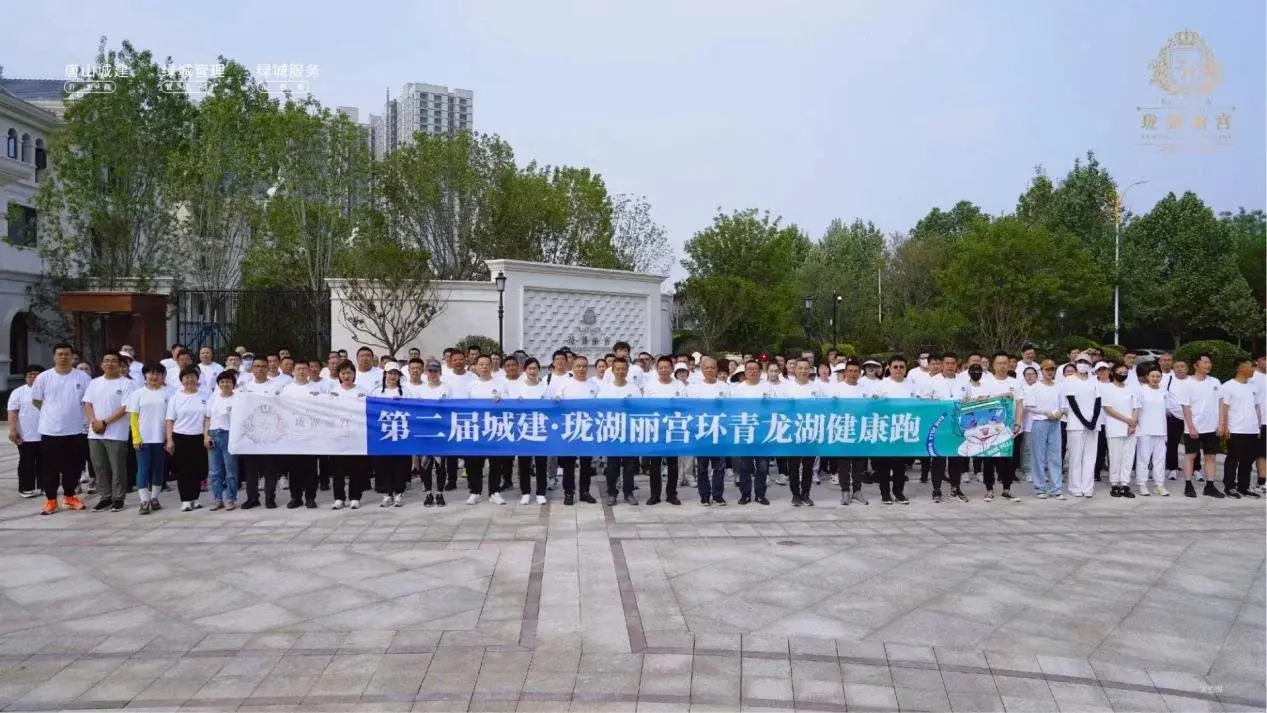 第二届环湖跑·圆满落幕|与珑湖丽宫一起，跑进醉美湖湾