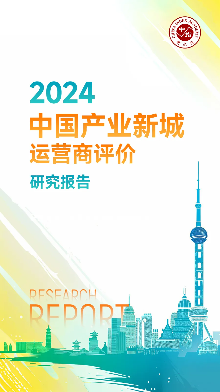 黄瑜：房地产行业固本兴新，促进高质量发展