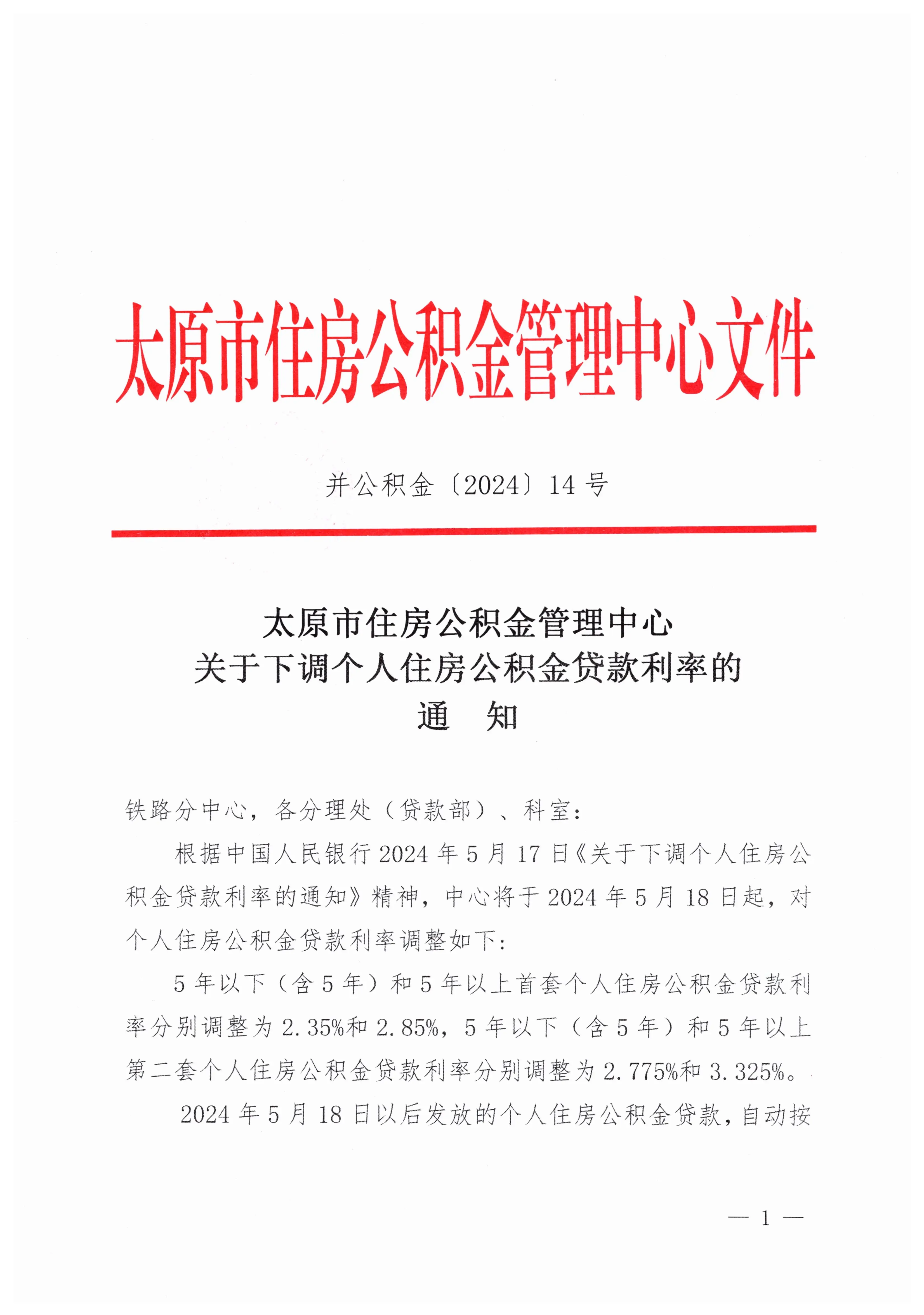 最新！太原公积金贷款利率下调0.25个百分点