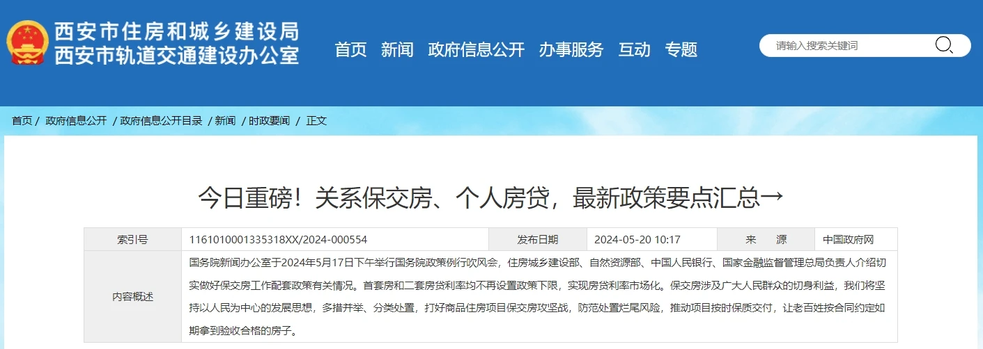 今日重磅！关系保交房、个人房贷，最新政策要点汇总→