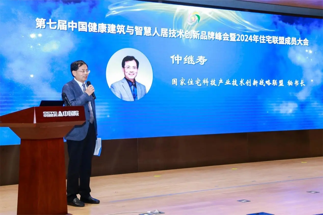 健康引领、智慧护航品质人居——第七届中国健康建筑与智慧人居技术创新品牌峰会暨住宅联盟成员大会在京召开