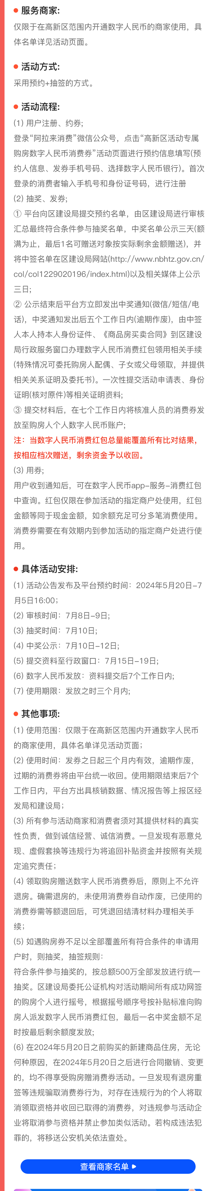 总额500万,最高可领10万元,宁波高新区购房赠消费券!附领取方式…