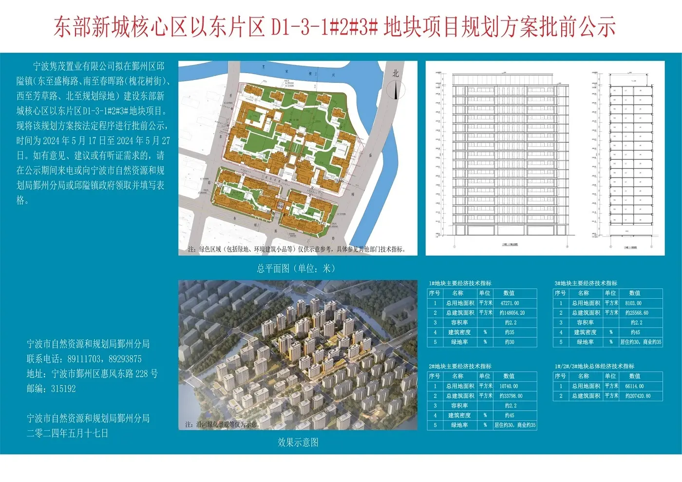 不限价!东新明湖金茂纯新盘批前公示!规划约200㎡起科技奢境大平层