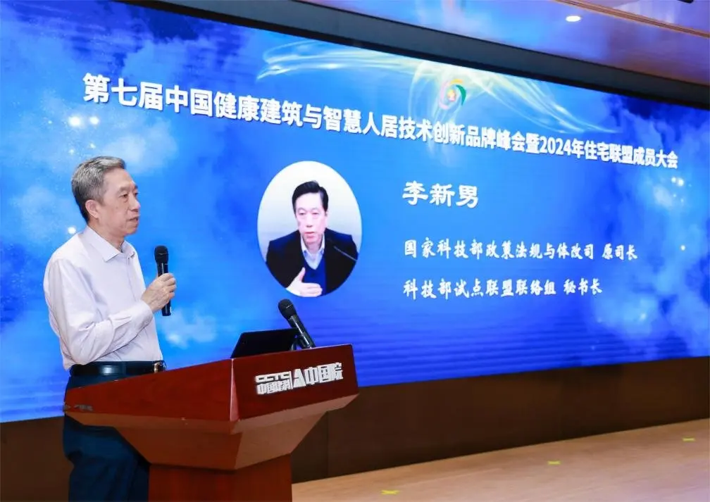健康引领、智慧护航品质人居——第七届中国健康建筑与智慧人居技术创新品牌峰会暨住宅联盟成员大会在京召开