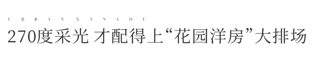 今天，“洋房发明者”，又重新定义了洋房丨万科·古翠隐秀