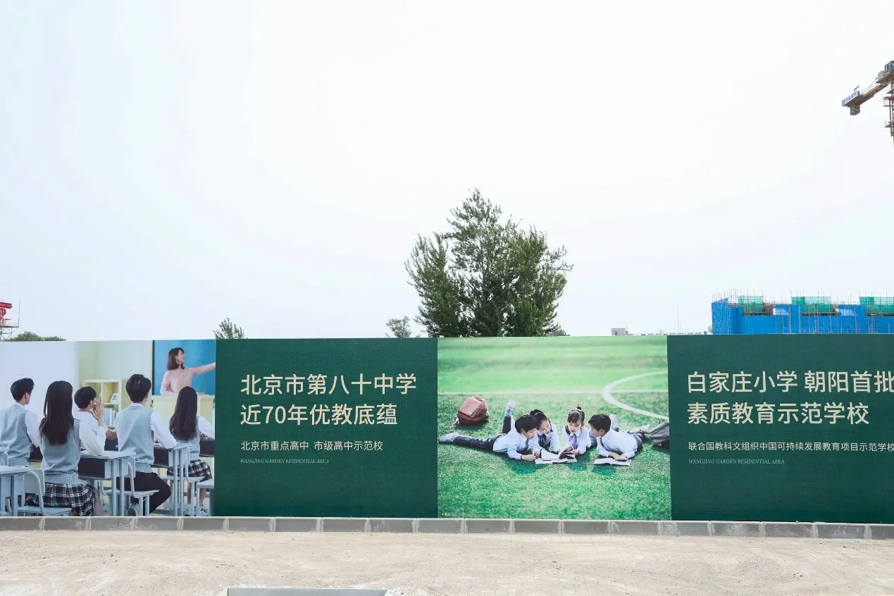 望京花园住区，再迎教育利好，朝阳双名校施工在即