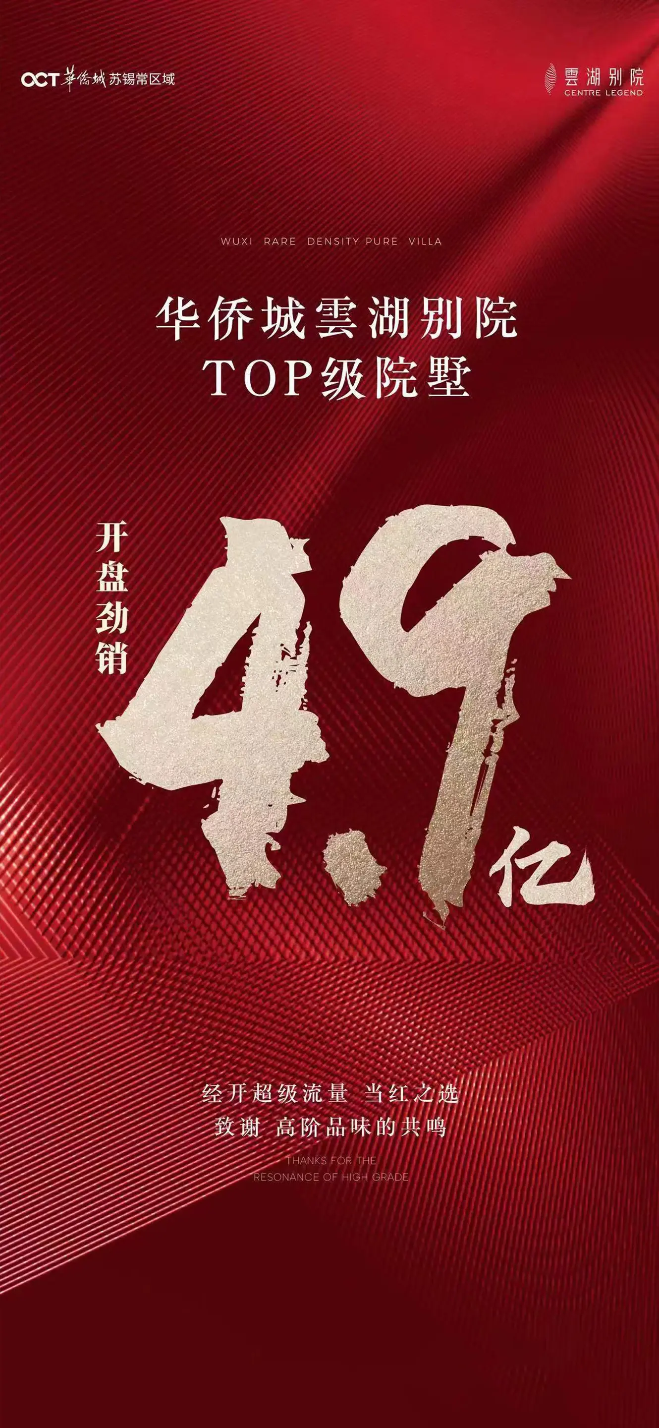 无锡 雲湖别院 | 叠墅开盘热销4.9亿！再著高端城墅样本