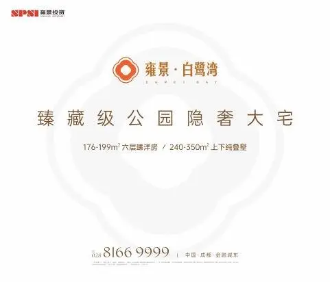 一座成都的藏品，2024雍景巨献！