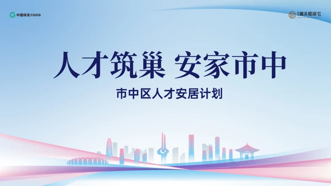 政策之上再添新利好，这个“上车领秀城”的机会千万别错过！