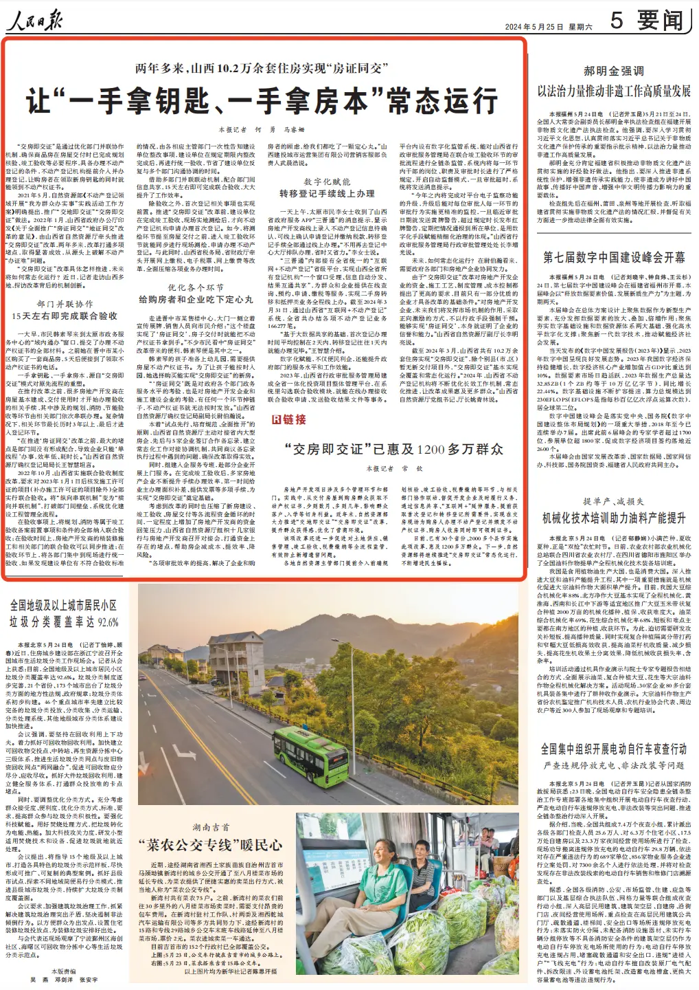 山西建投城市运营集团“房证同交”显成效，跑出幸福“家”速度