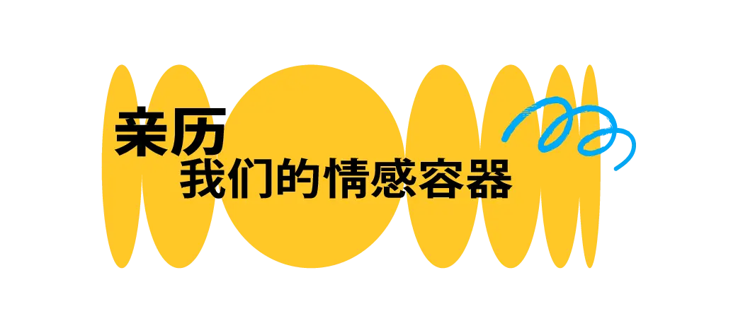 美林湖第二届社群共创大会｜我们亲历，我们走进生活的岛