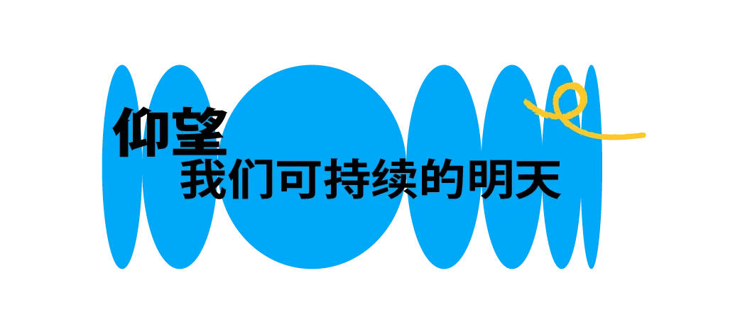 美林湖第二届社群共创大会｜我们亲历，我们走进生活的岛