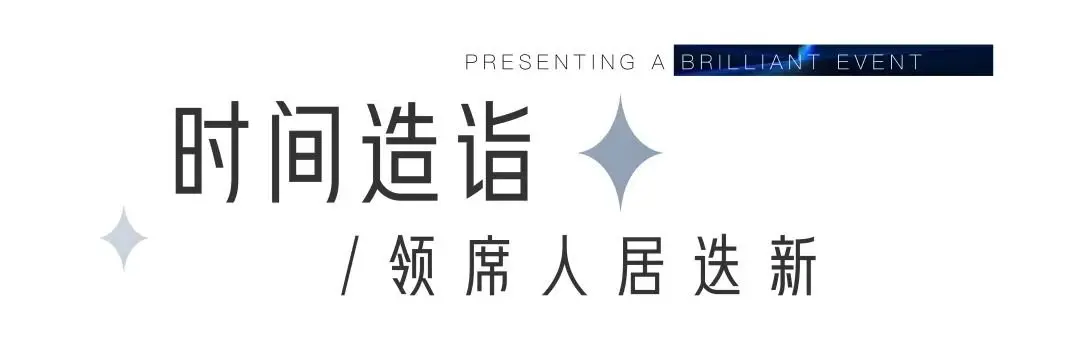 遇花桥 悦江南丨花悦江南营销中心开放暨昆山城投品牌发布会，倾城献映！