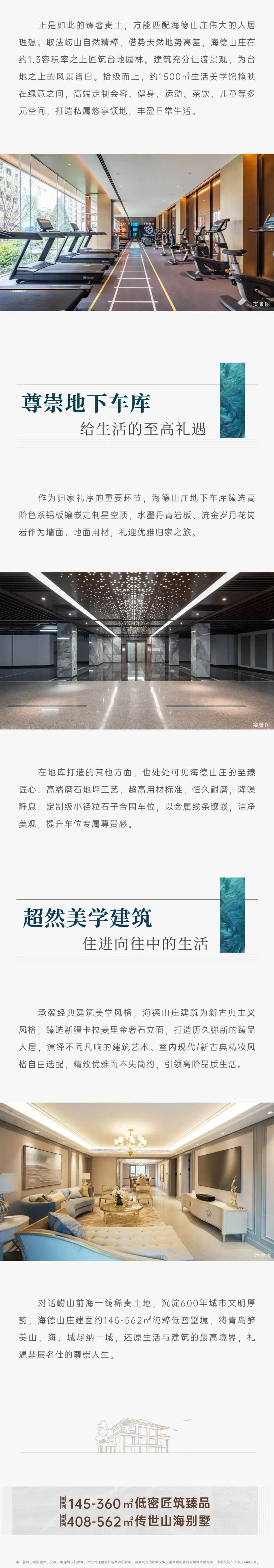 以品质 致臻贵 | 山东“新地王”成交，前海一线土地价值再进阶