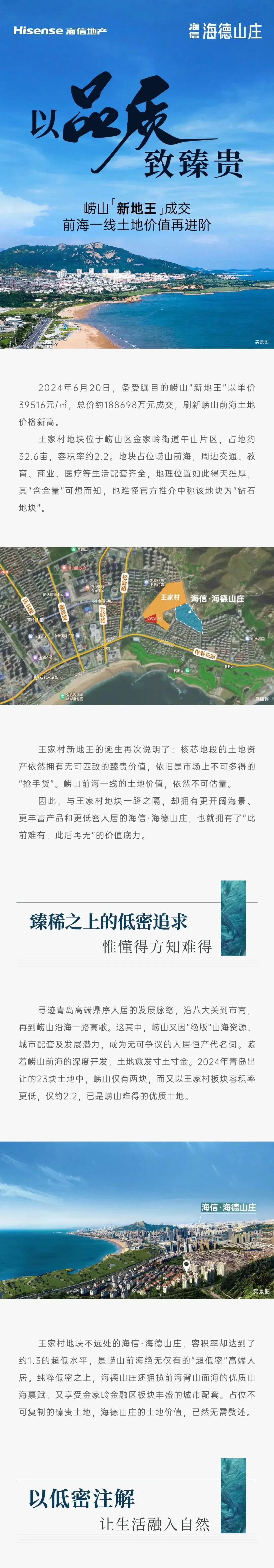 以品质 致臻贵 | 山东“新地王”成交，前海一线土地价值再进阶