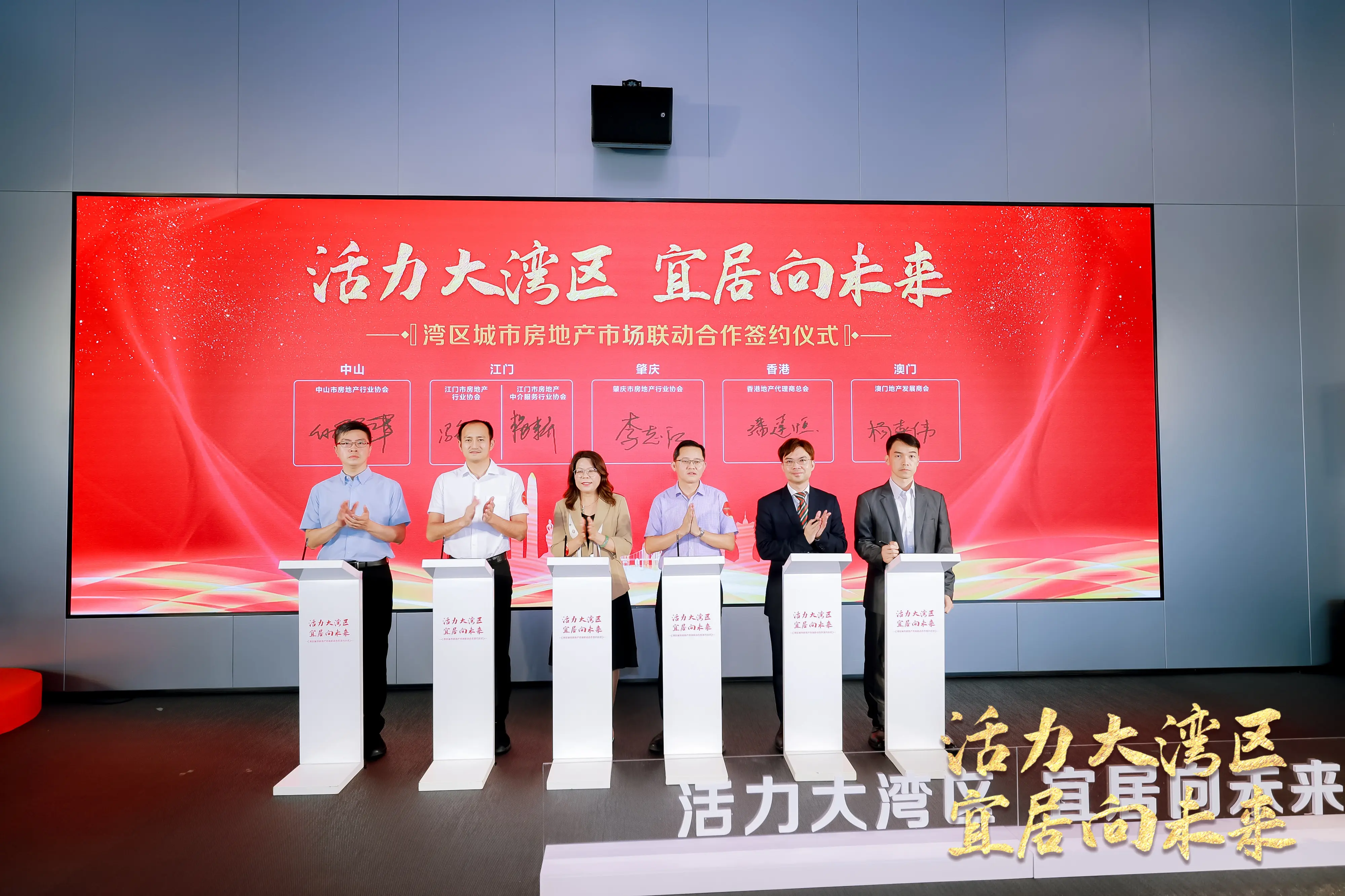 江门楼市新机遇！湾区11城房地产行业协会在深签署合作框架协议