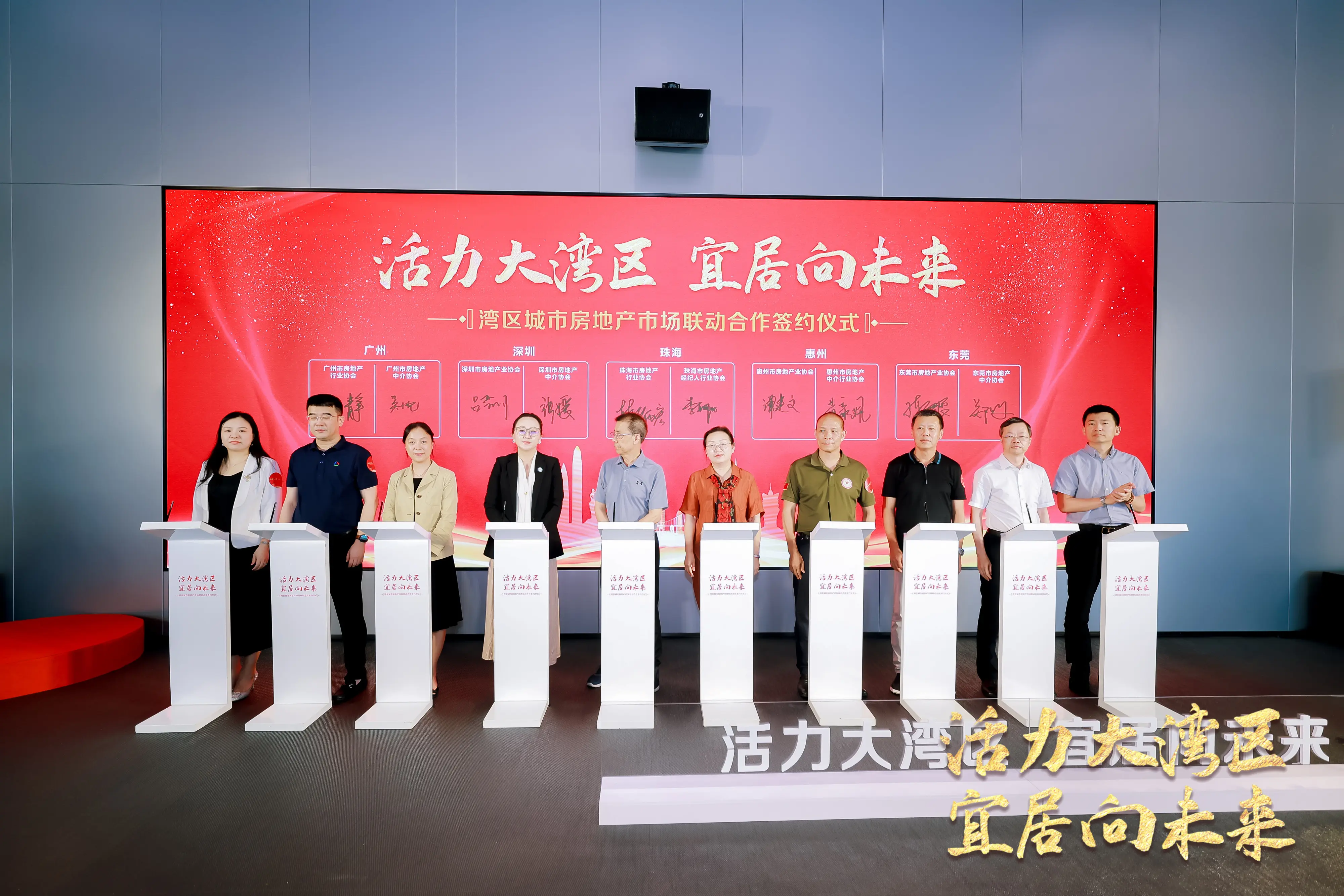 江门楼市新机遇！湾区11城房地产行业协会在深签署合作框架协议
