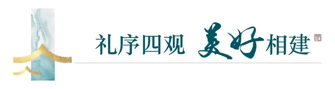 观堂雅集｜建发·观堂府生活方式营造白皮书发布